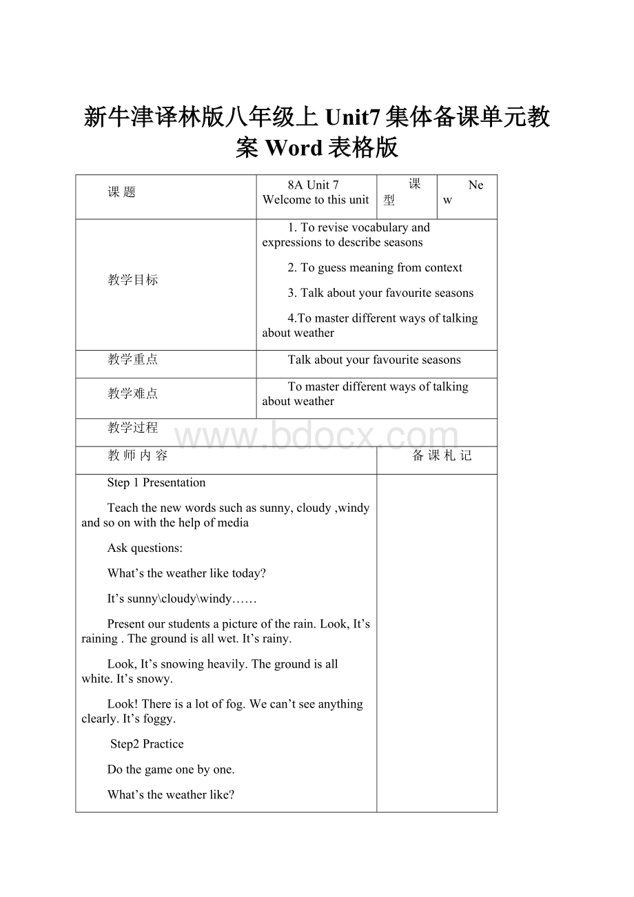 新牛津译林版八年级上Unit7集体备课单元教案Word表格版.docx_第1页