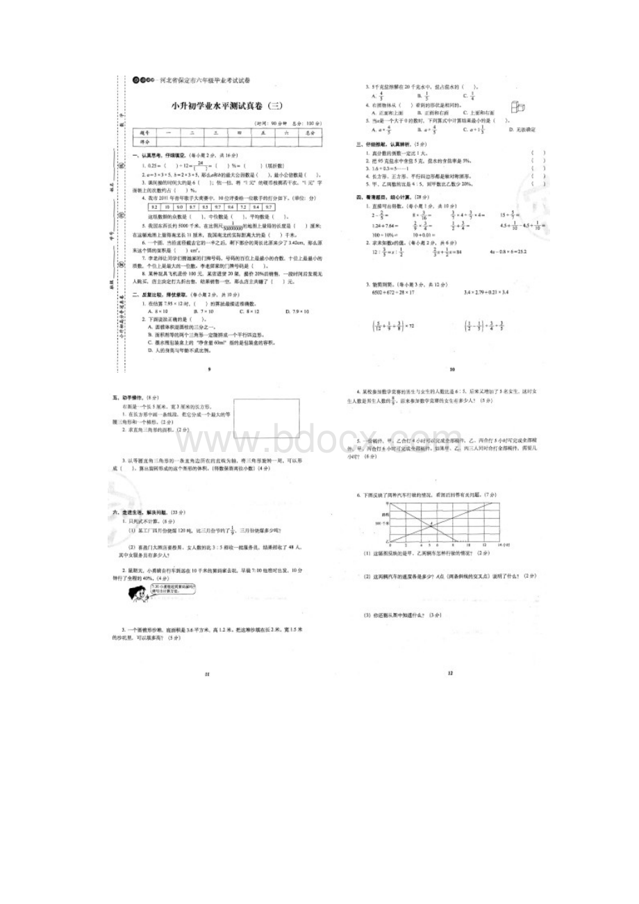 小升初高分夺冠真卷数学20套含答案.docx_第3页