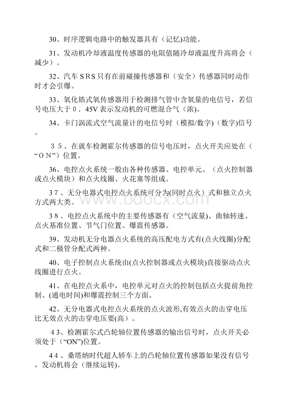 浙江省汽车修理工高级一级技师指南含答案Word格式文档下载.docx_第3页