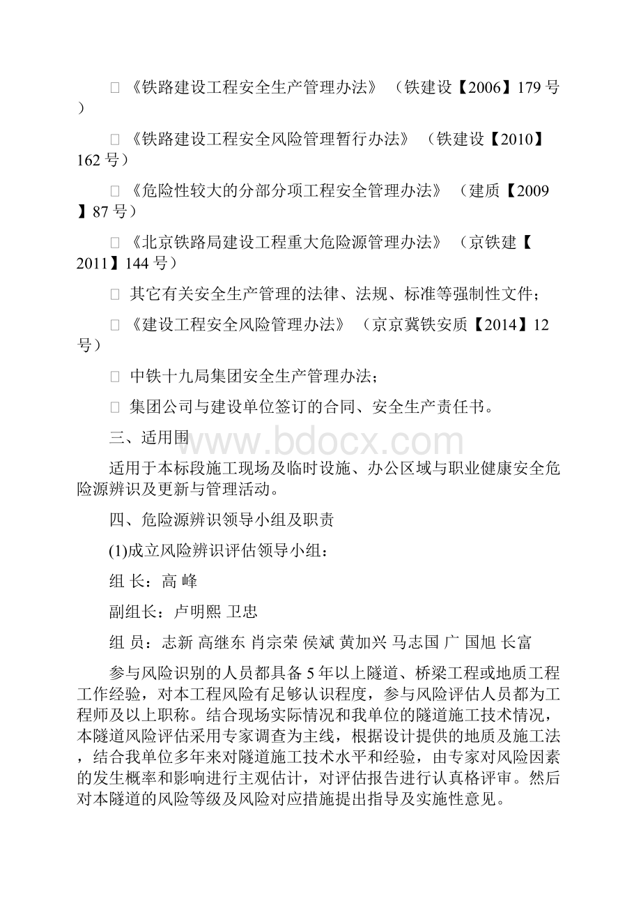 危险源辨识及评估文字部分.docx_第3页