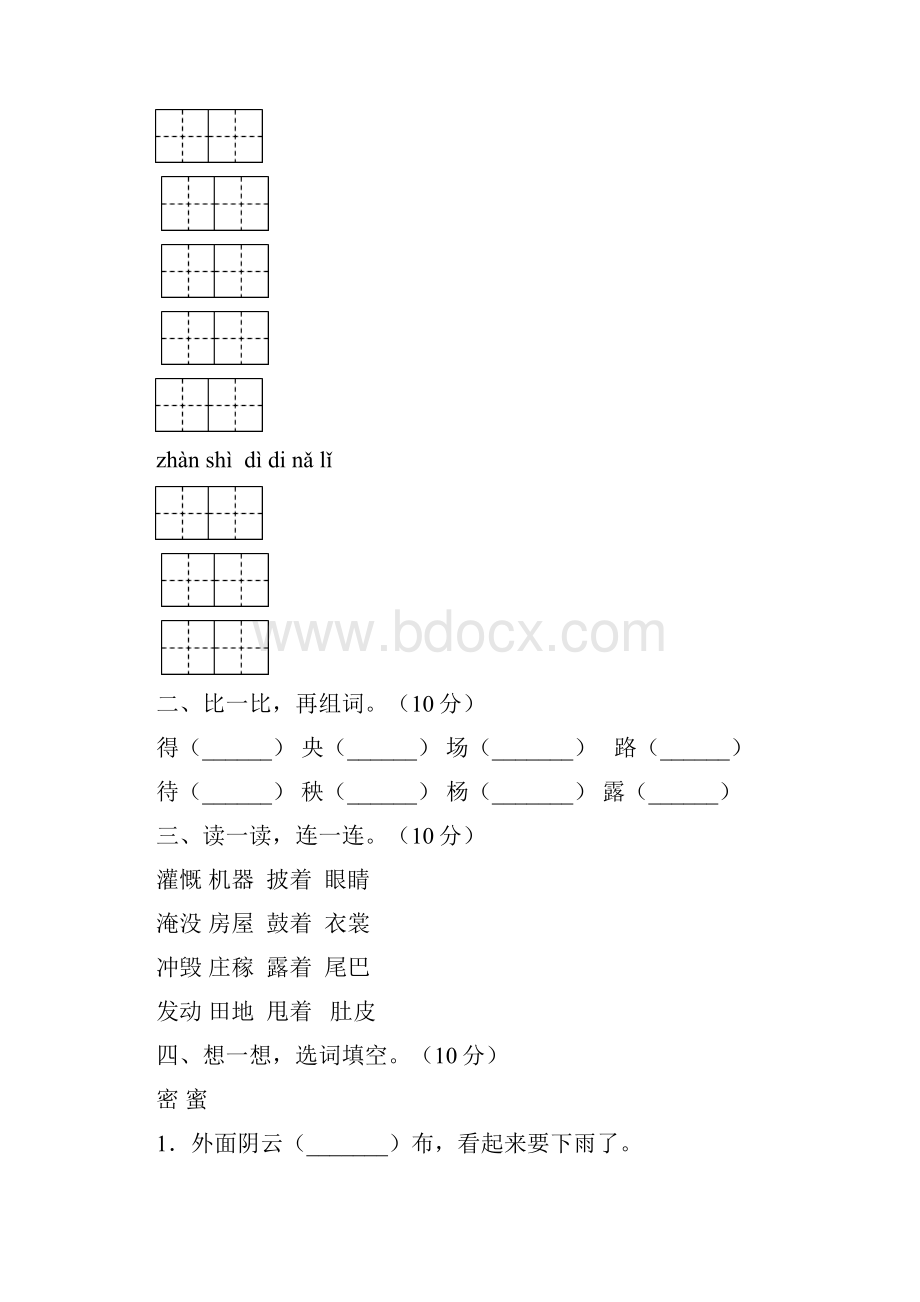 二年级语文下册期末试题及答案必考题二篇Word下载.docx_第2页