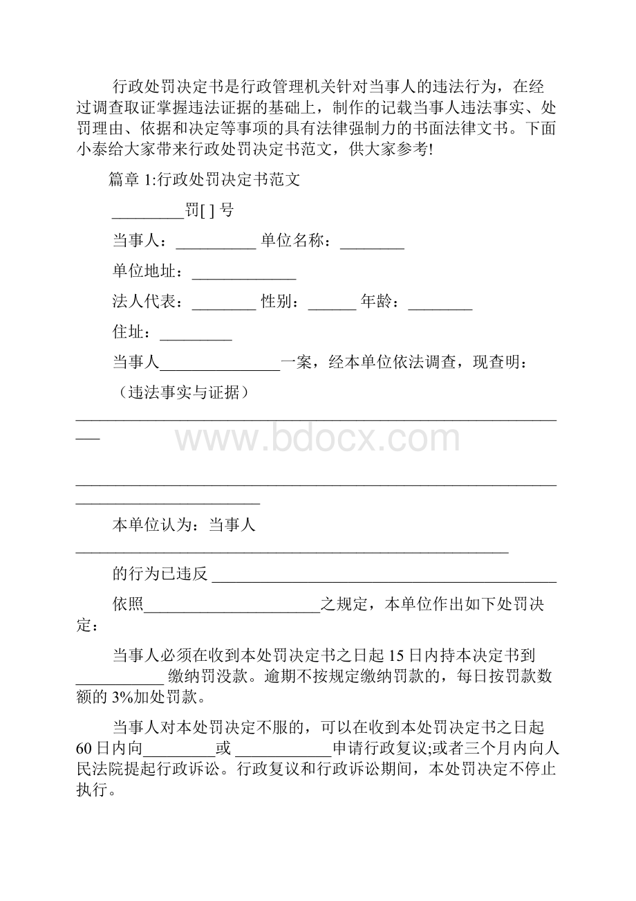 行政处罚决定书6篇.docx_第2页