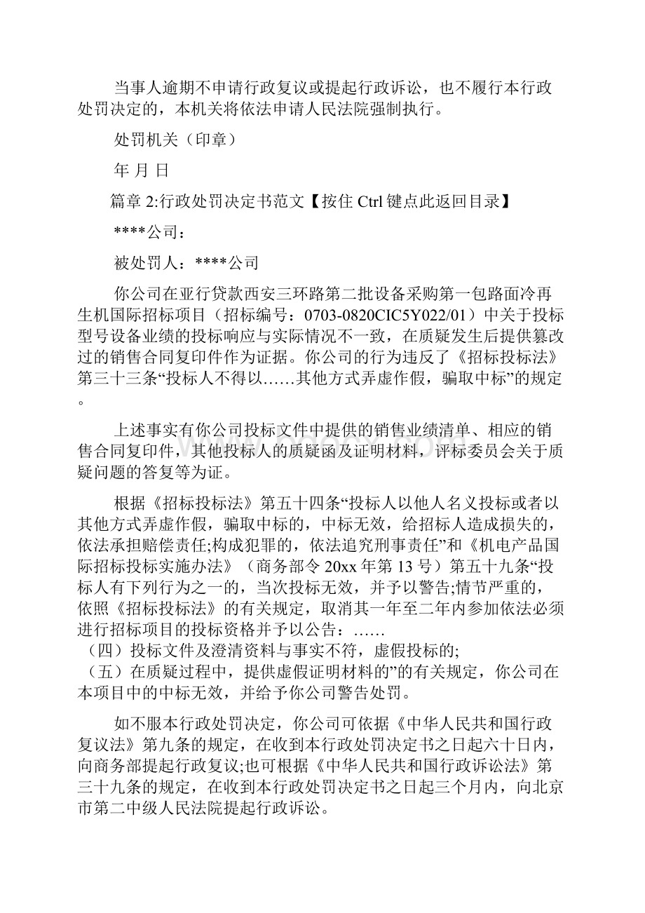 行政处罚决定书6篇.docx_第3页