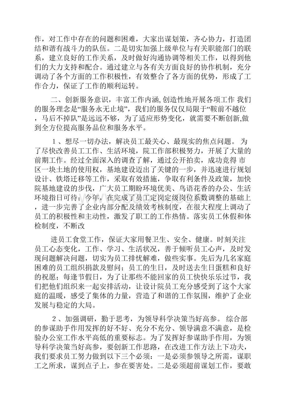 工作研讨会发言稿.docx_第2页