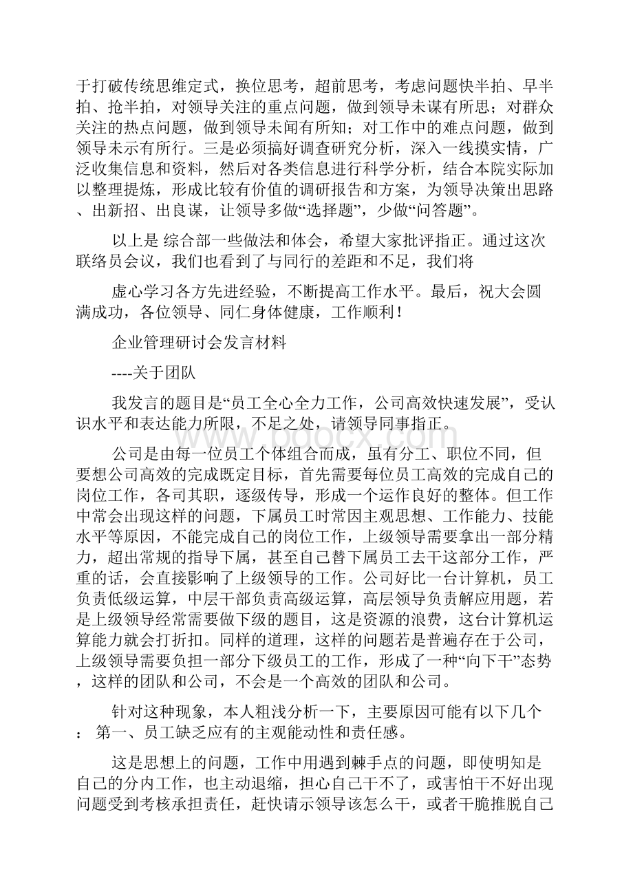 工作研讨会发言稿.docx_第3页