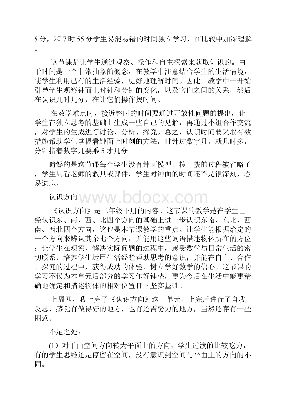 苏教版数学二年级下册所有教学反思.docx_第3页