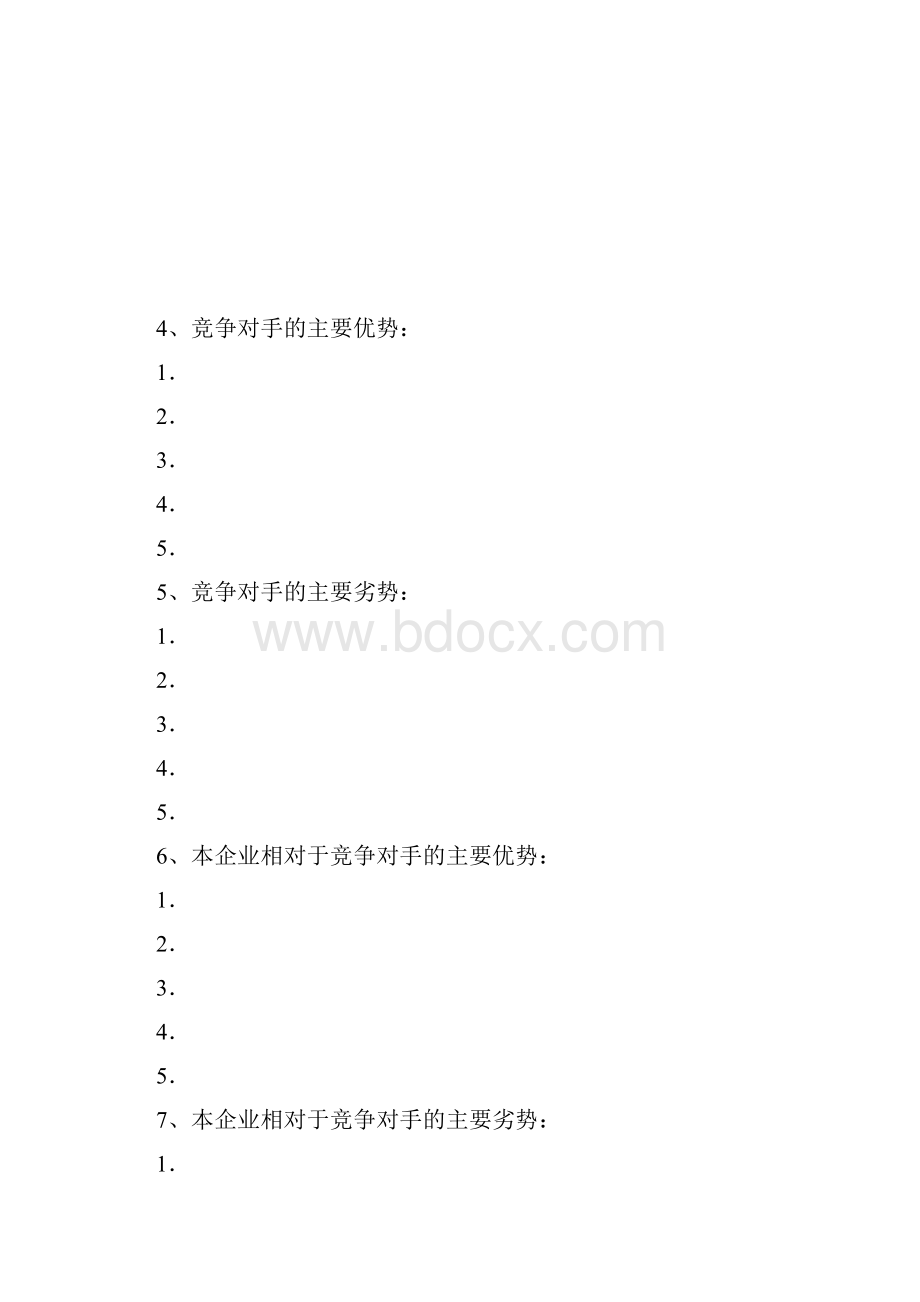 企业具体计划书.docx_第3页