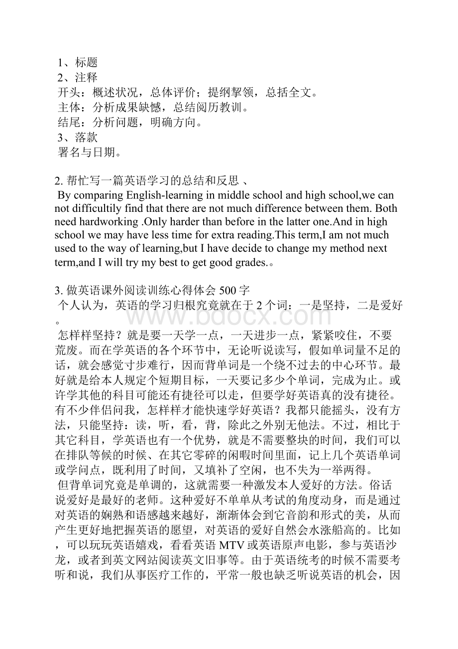 英语训练总结Word文件下载.docx_第2页