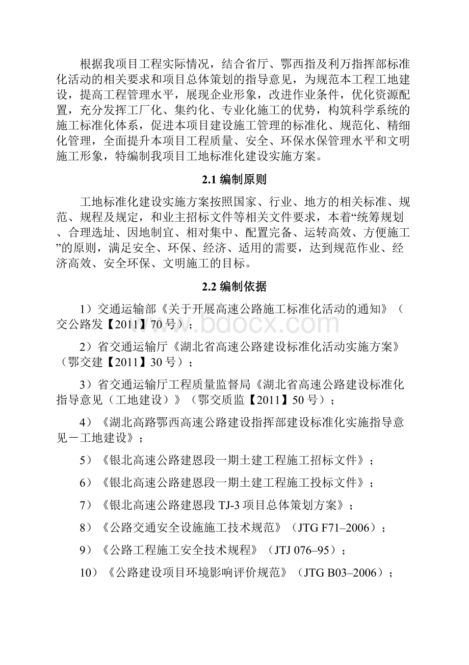 精编XX高速公路段标准化工地建设实施可行性方案.docx_第3页