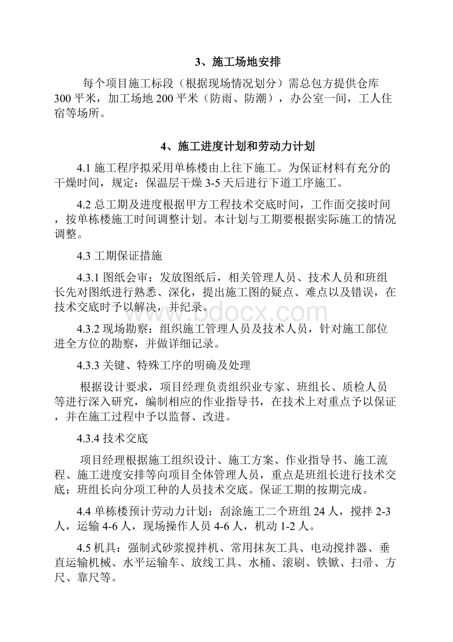 无机保温砂浆楼地面保温工程施工方案设计.docx_第3页