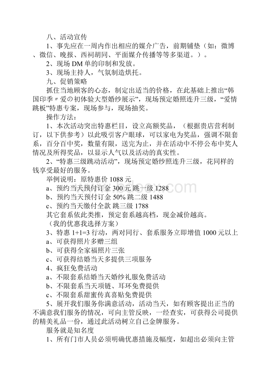 婚纱活动策划方案doc.docx_第3页