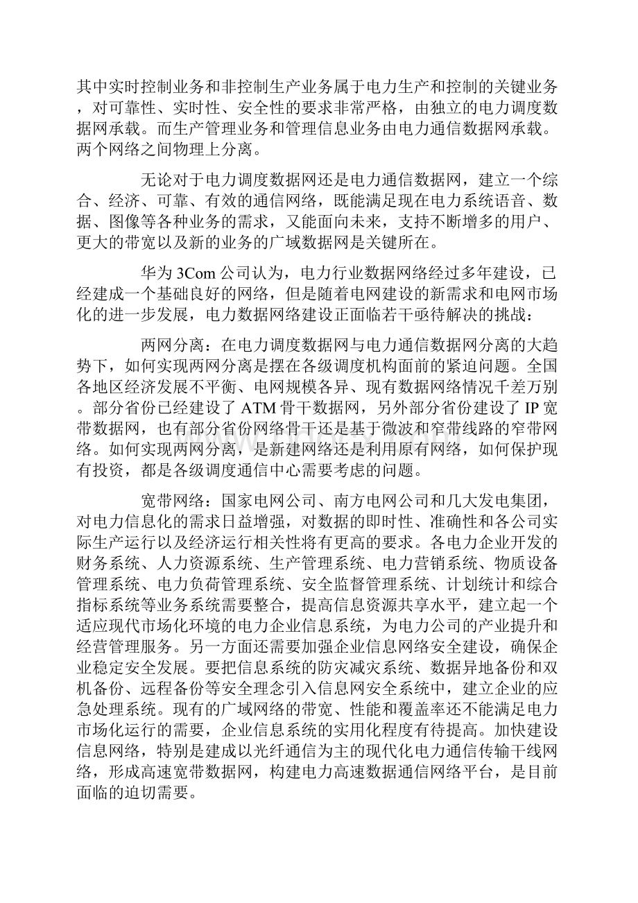 电力行业成功案例解析doc 20页推荐免费下载版.docx_第2页