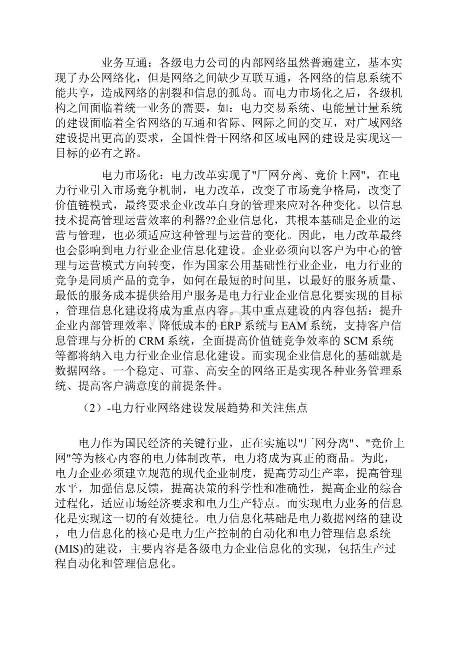 电力行业成功案例解析doc 20页推荐免费下载版.docx_第3页