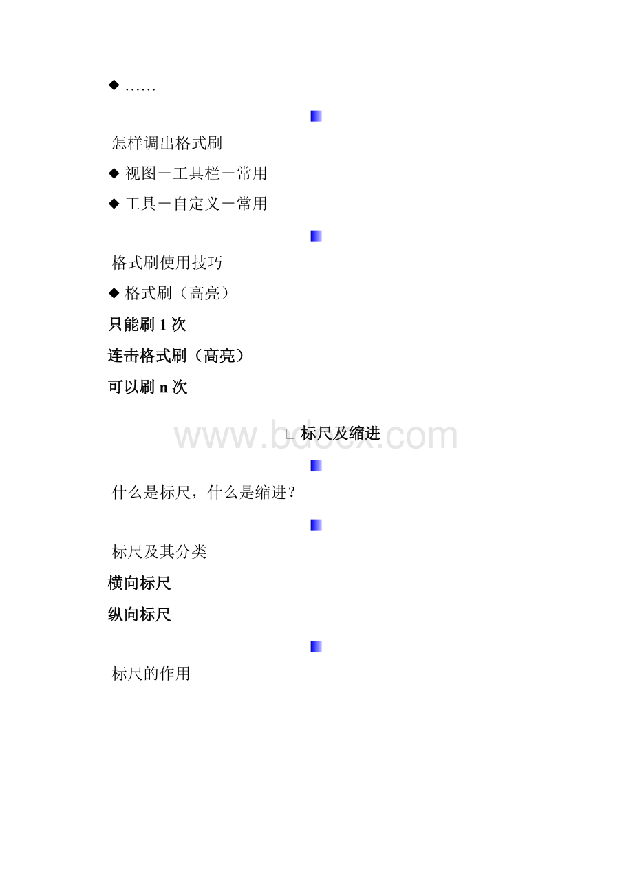 word使用高级技巧讲义.docx_第2页