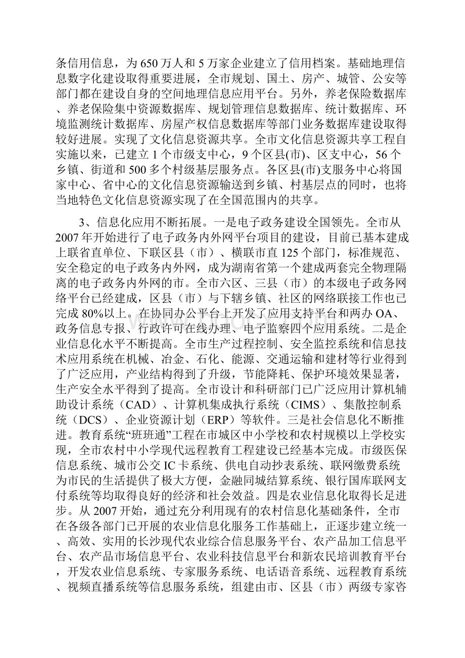 加快推进我市国民经济和社会信息化进程的思考.docx_第2页