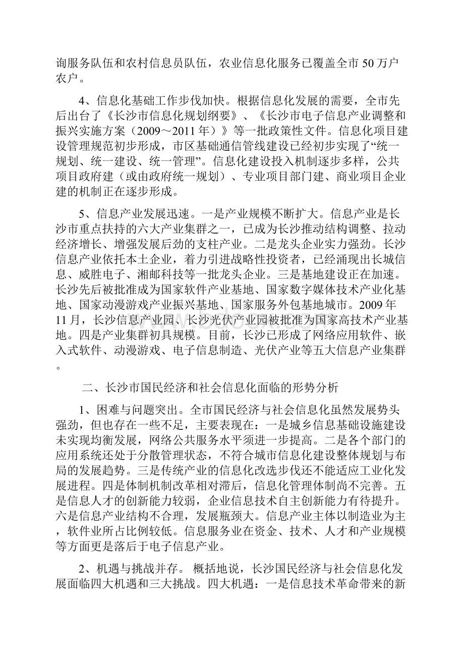 加快推进我市国民经济和社会信息化进程的思考.docx_第3页