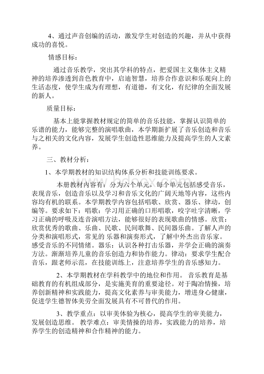 小学二年级上册音乐全册教案.docx_第2页