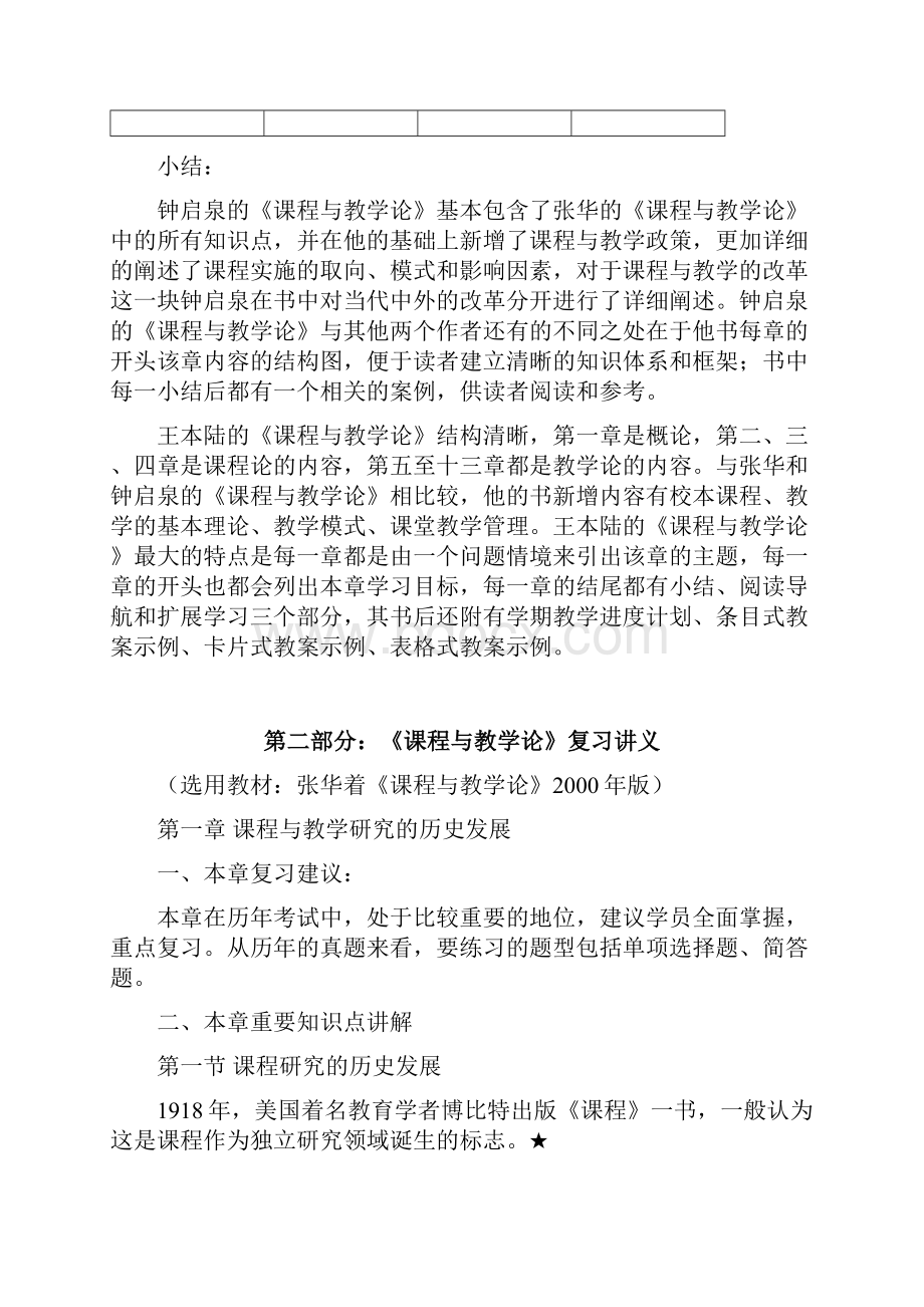 《课程与教学论》复习讲义及习题集全.docx_第3页