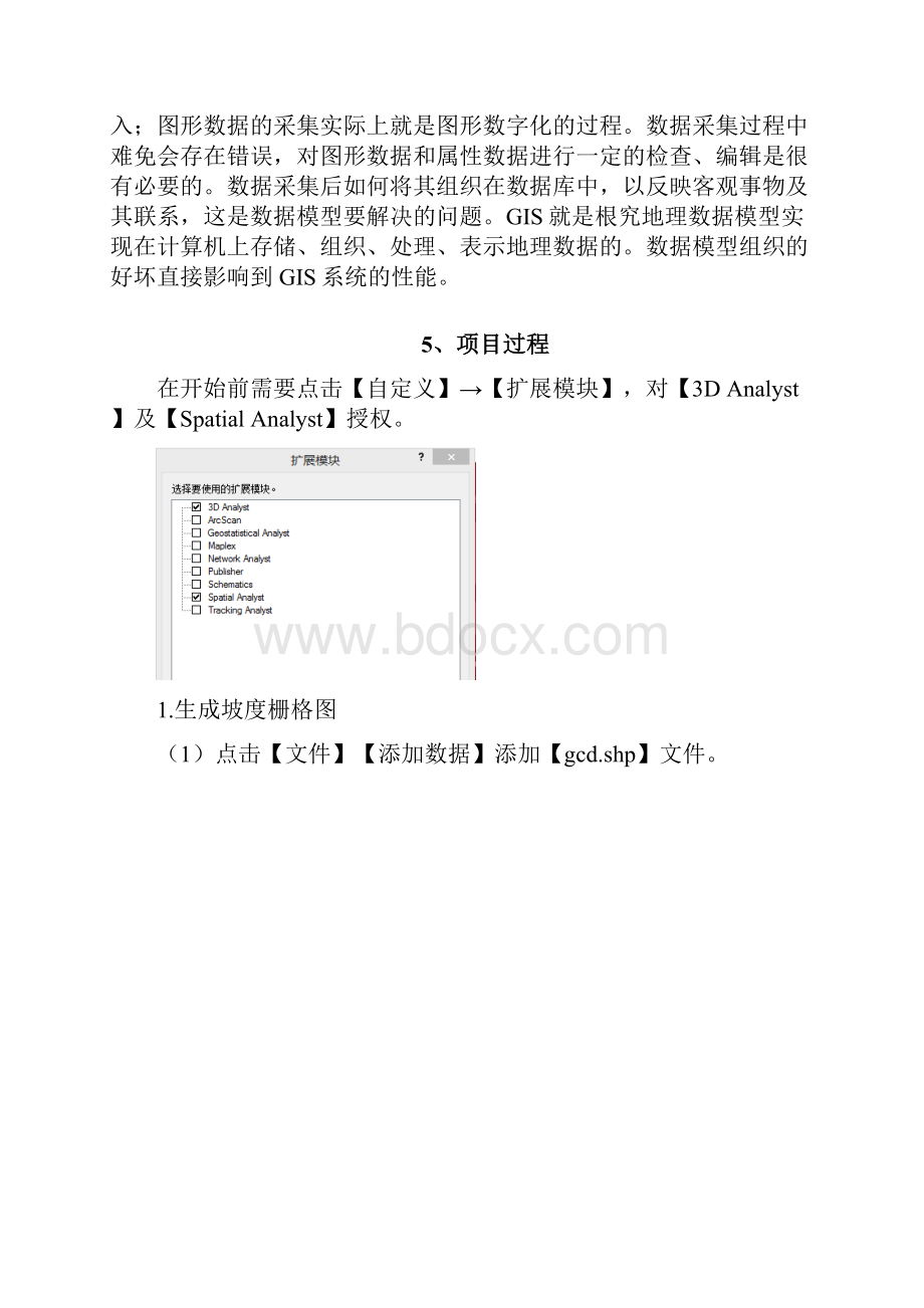 地理信息系统原理空间数据库建立资料.docx_第3页