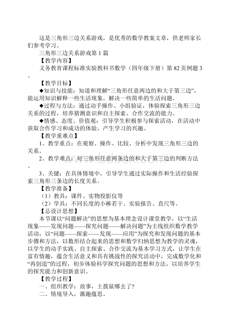 三角形三边关系游戏.docx_第2页