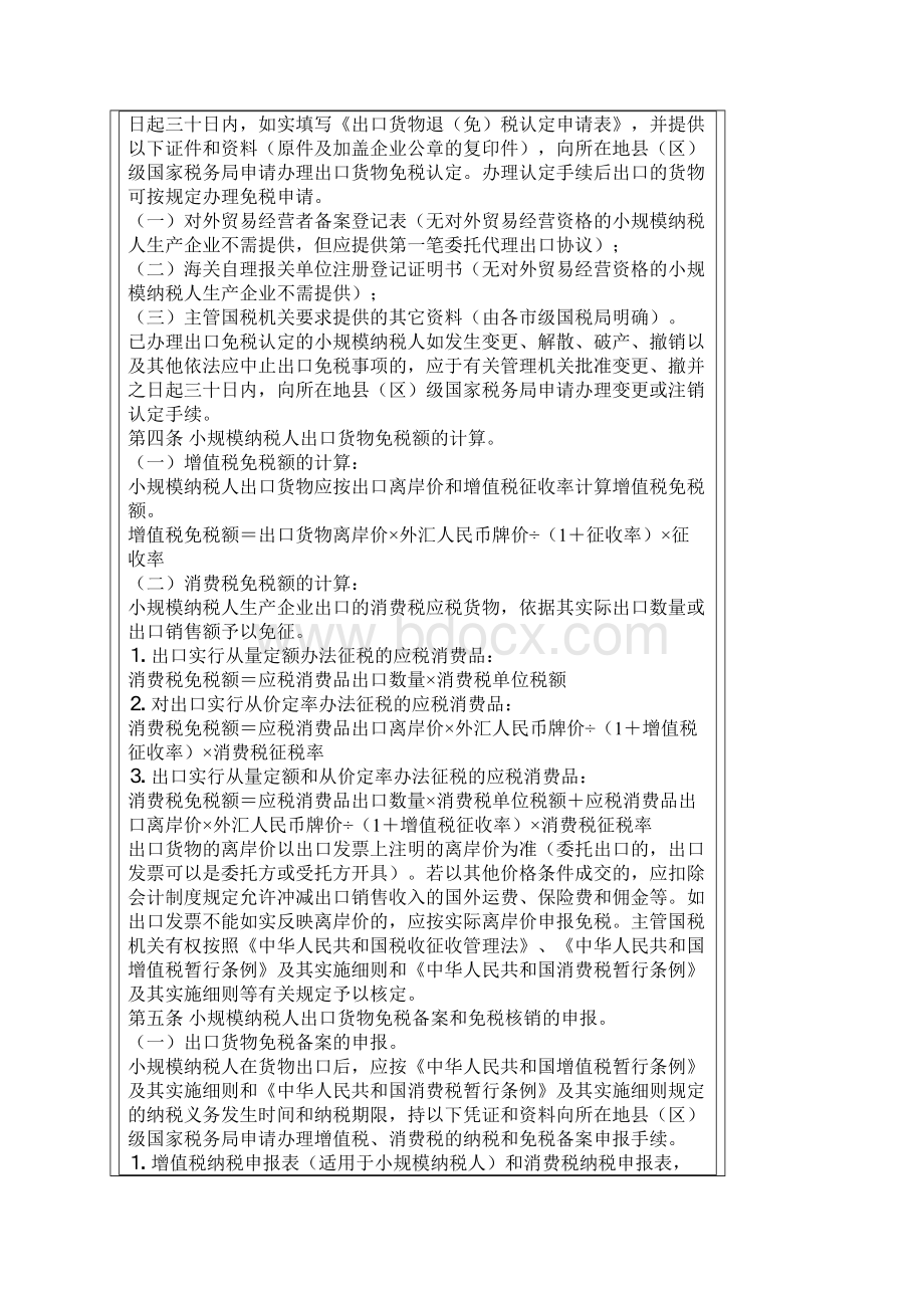 外贸企业出口退税计算及账务处理举例讲解Word文档下载推荐.docx_第3页