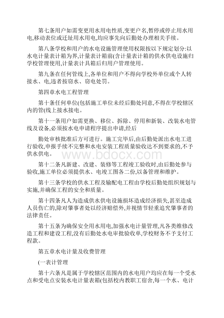 管理办法与实施细则Word文档格式.docx_第2页