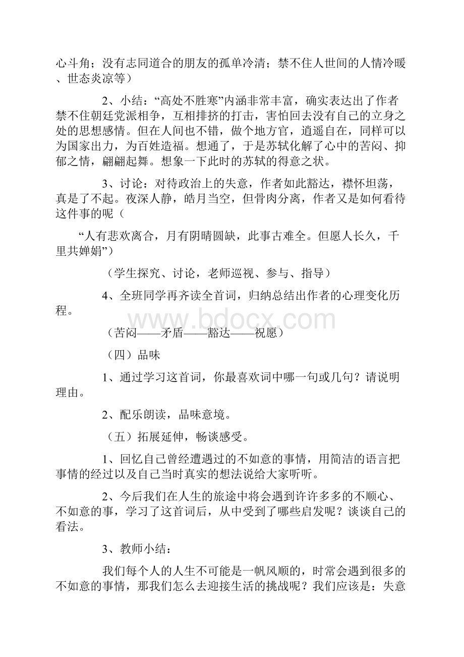 水调歌头明月几时有公开课教学设计.docx_第3页