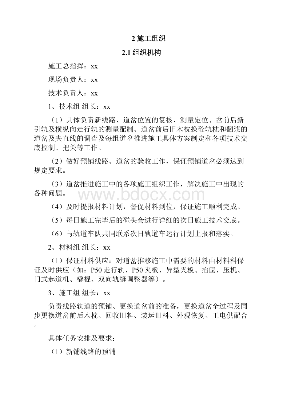 火车站既有线站要点施工方案.docx_第2页