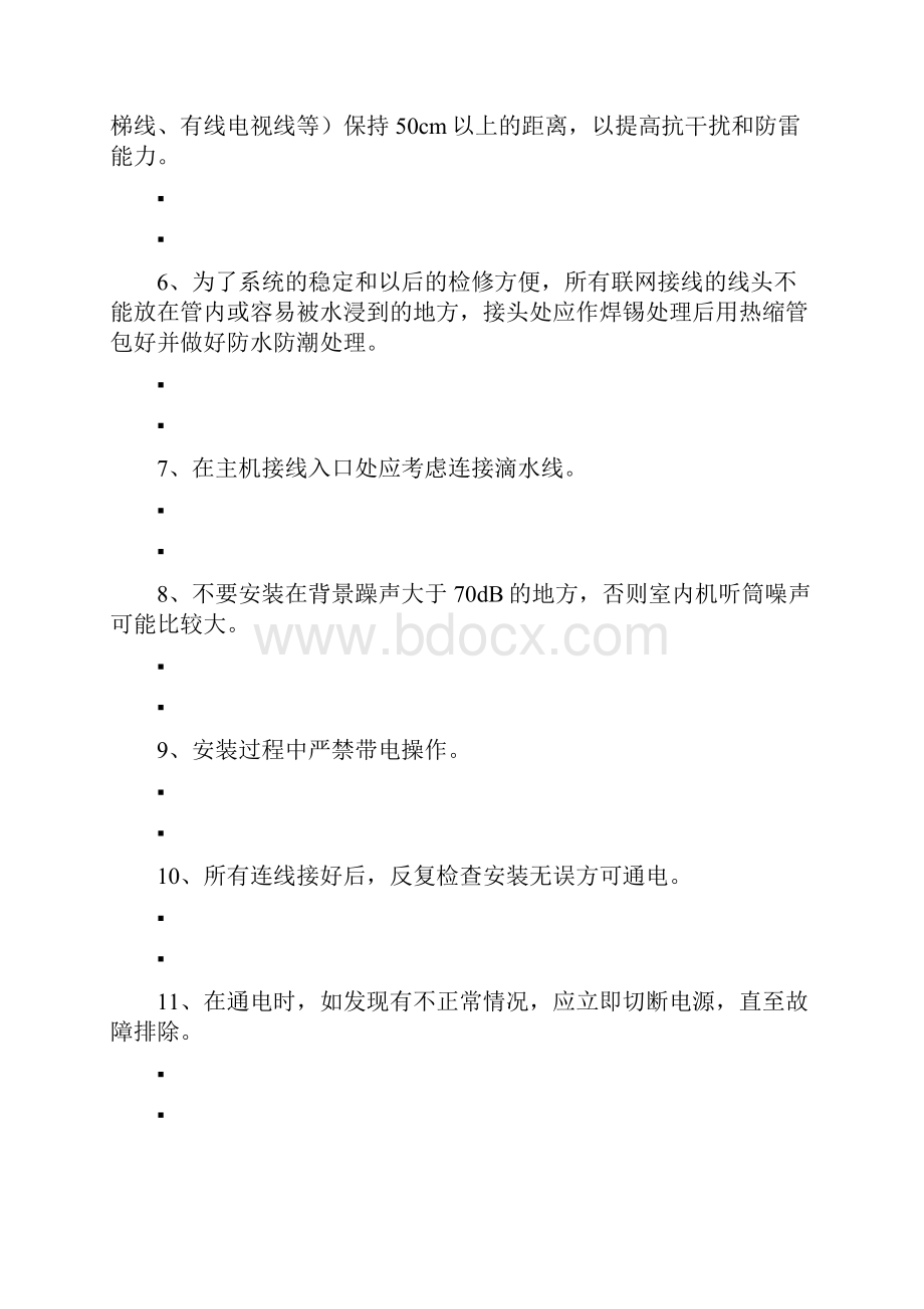 可视对讲系统的安装方法与调试技巧.docx_第2页