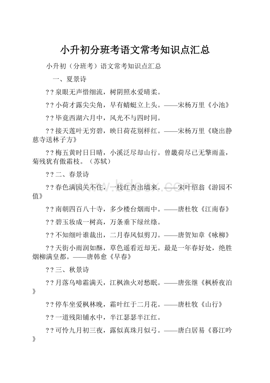 小升初分班考语文常考知识点汇总.docx_第1页