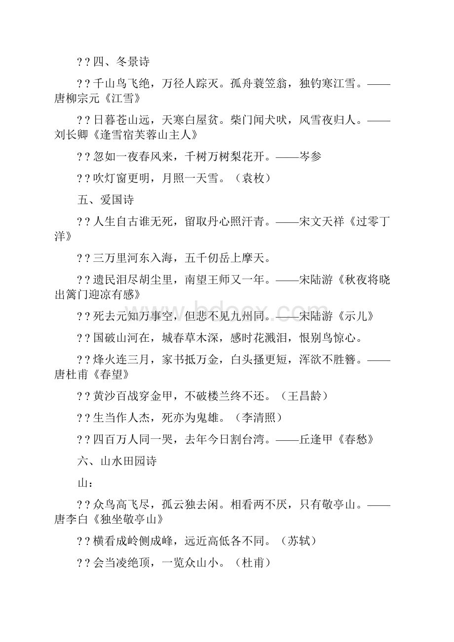 小升初分班考语文常考知识点汇总.docx_第2页