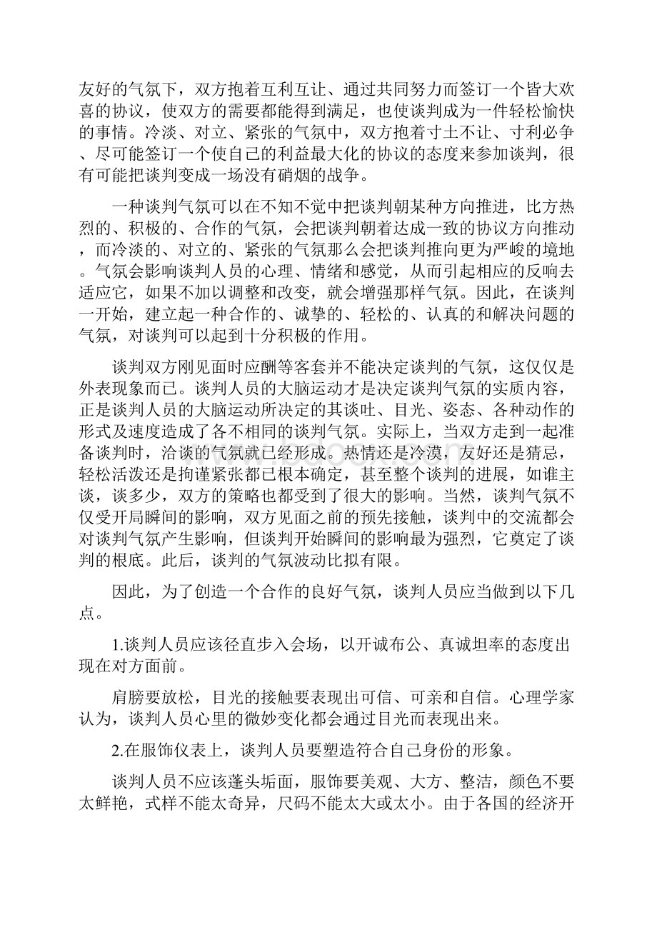 国际商务谈判的策略.docx_第2页