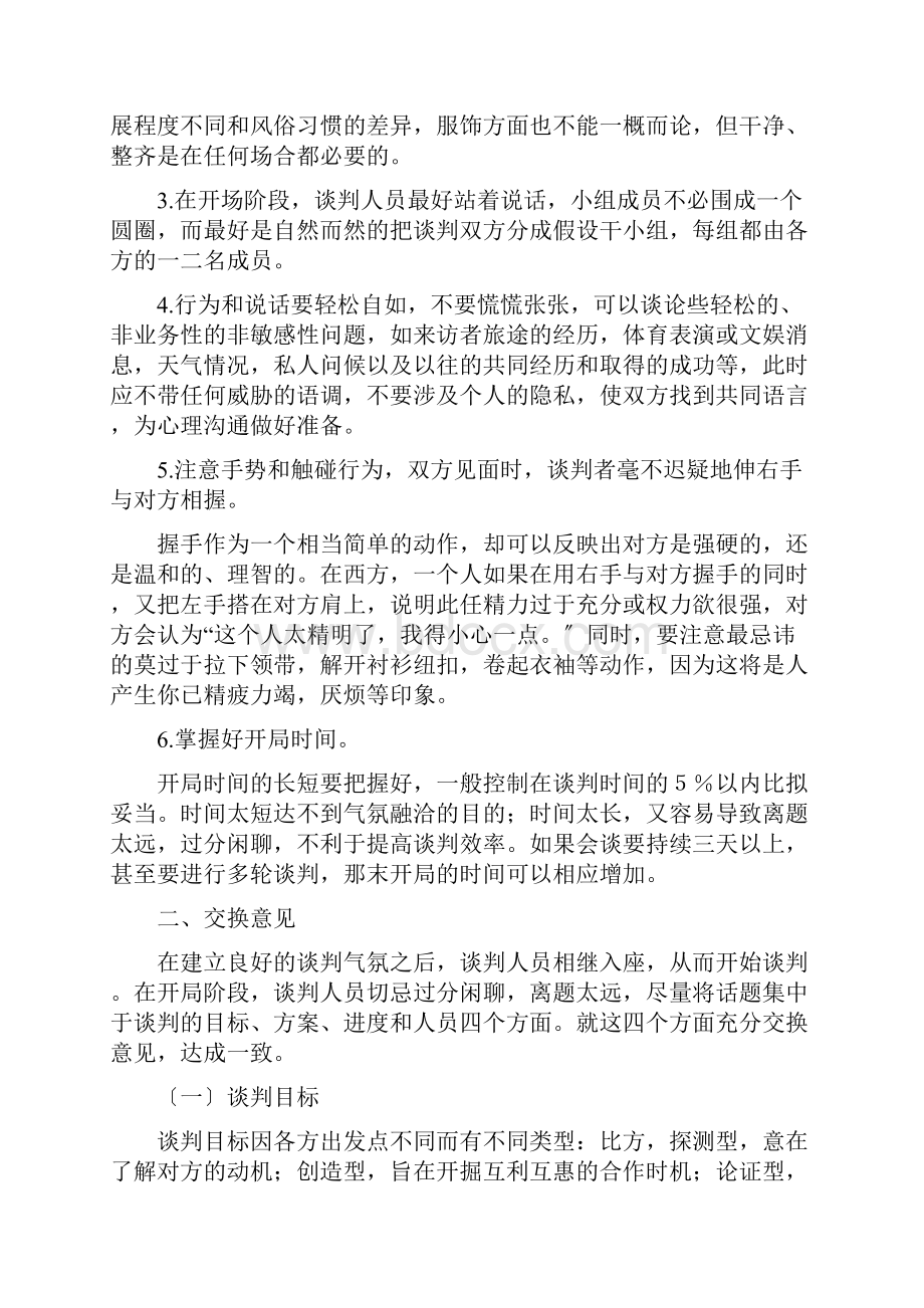 国际商务谈判的策略.docx_第3页