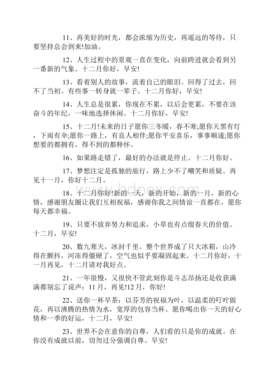 关于再见你好唯美朋友圈句子大全.docx_第2页