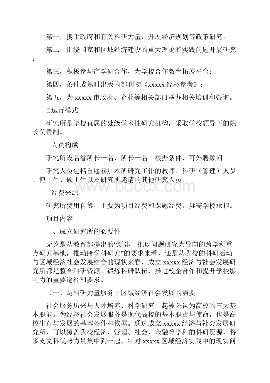 研究所成立申请报告.docx_第2页