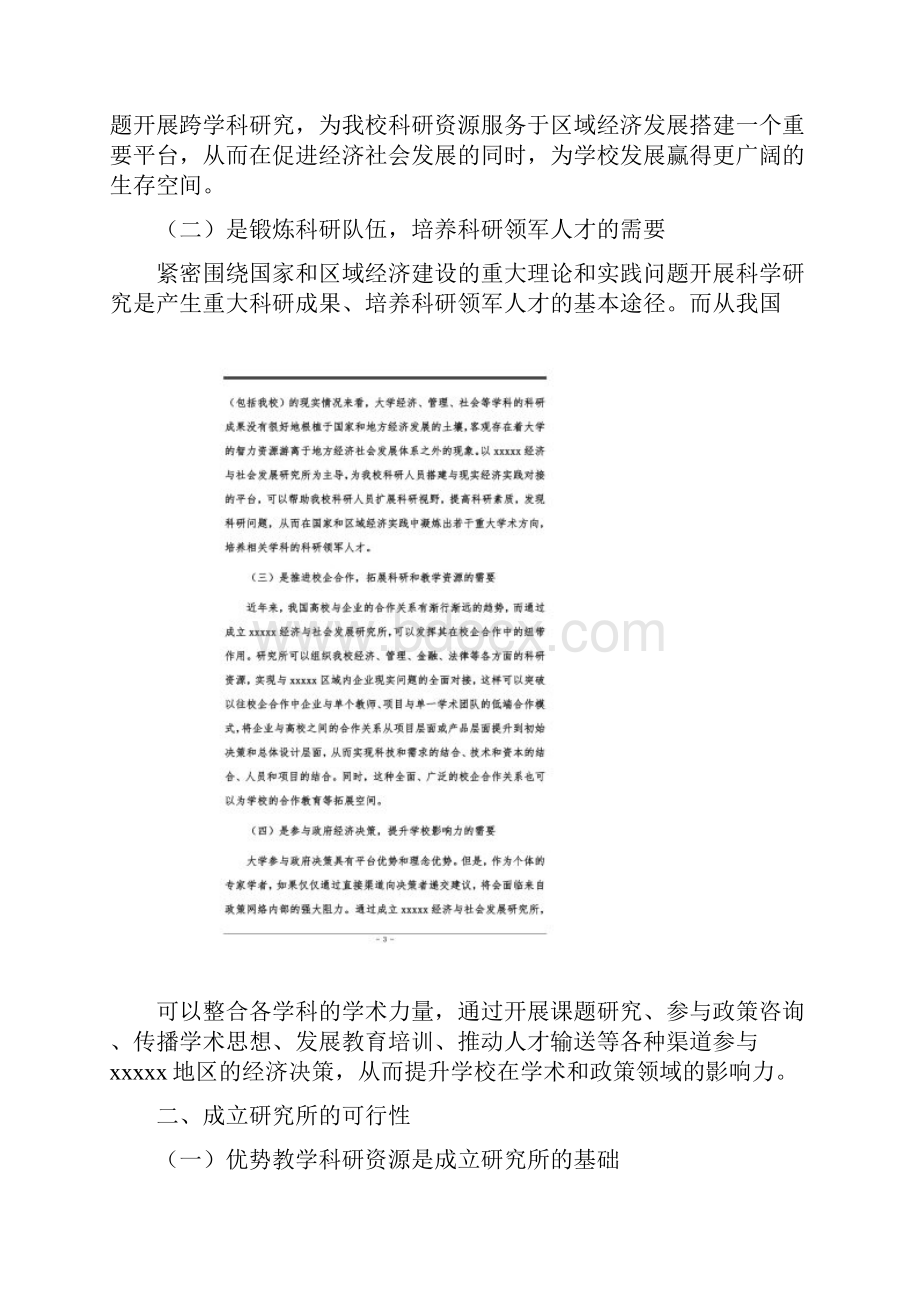 研究所成立申请报告.docx_第3页