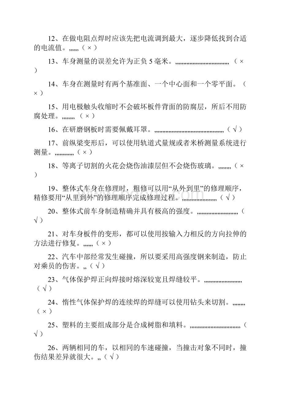 钣金考试题答案doc.docx_第2页