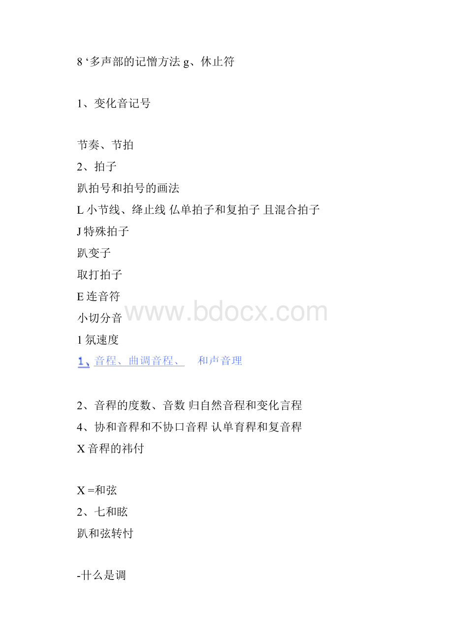 完整版乐理基础知识完全教程.docx_第2页