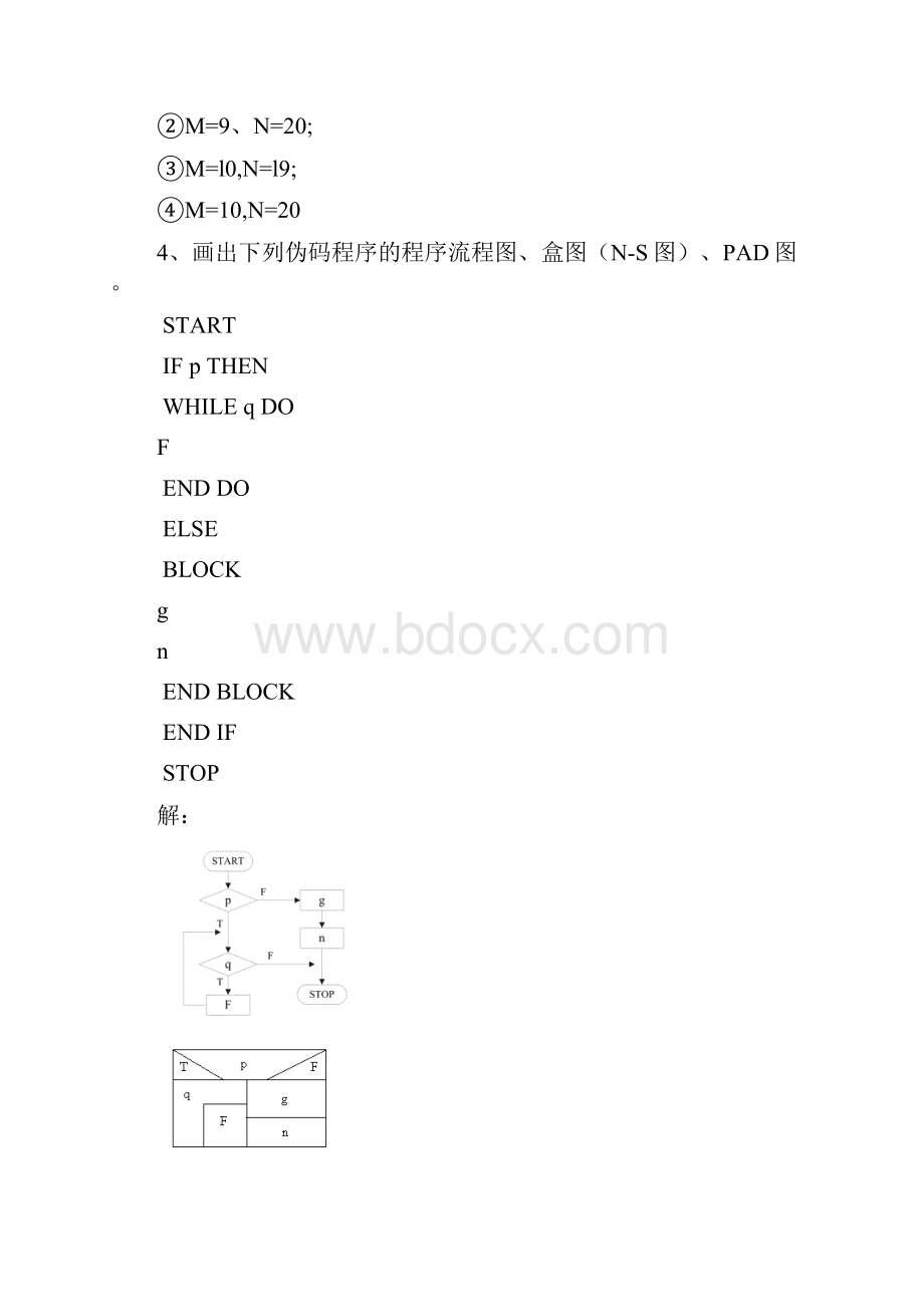 软件工程综合应用例题.docx_第3页