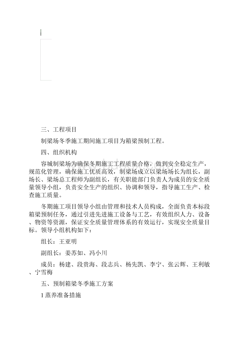 容城制梁场冬季施工方案.docx_第2页