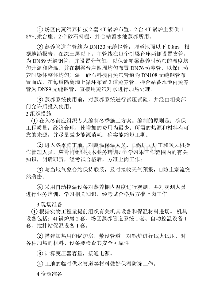 容城制梁场冬季施工方案.docx_第3页