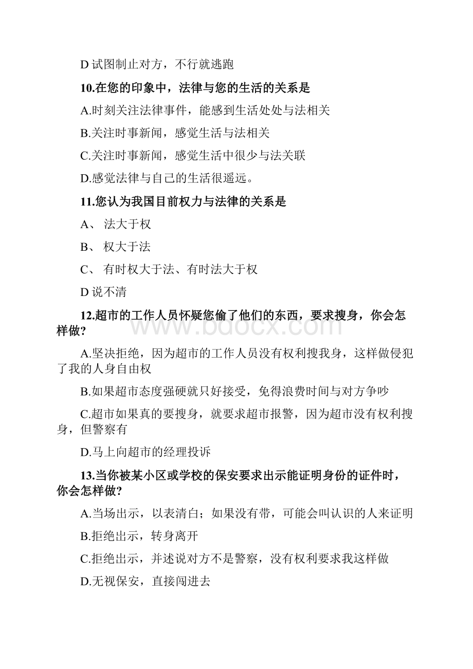 大学生法律常识.docx_第3页