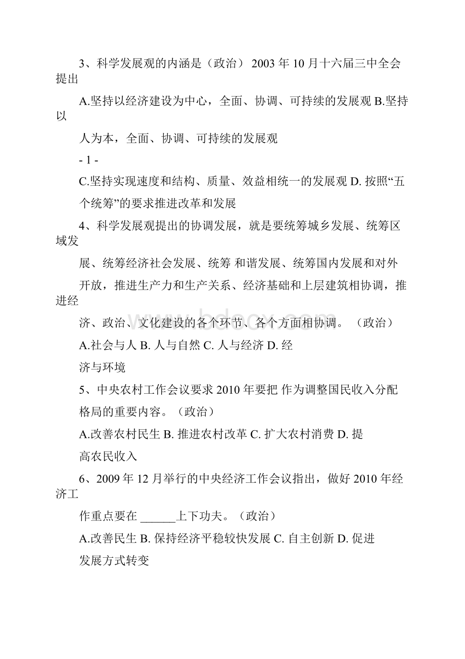 招聘社区工作者考试基础知识集合.docx_第2页