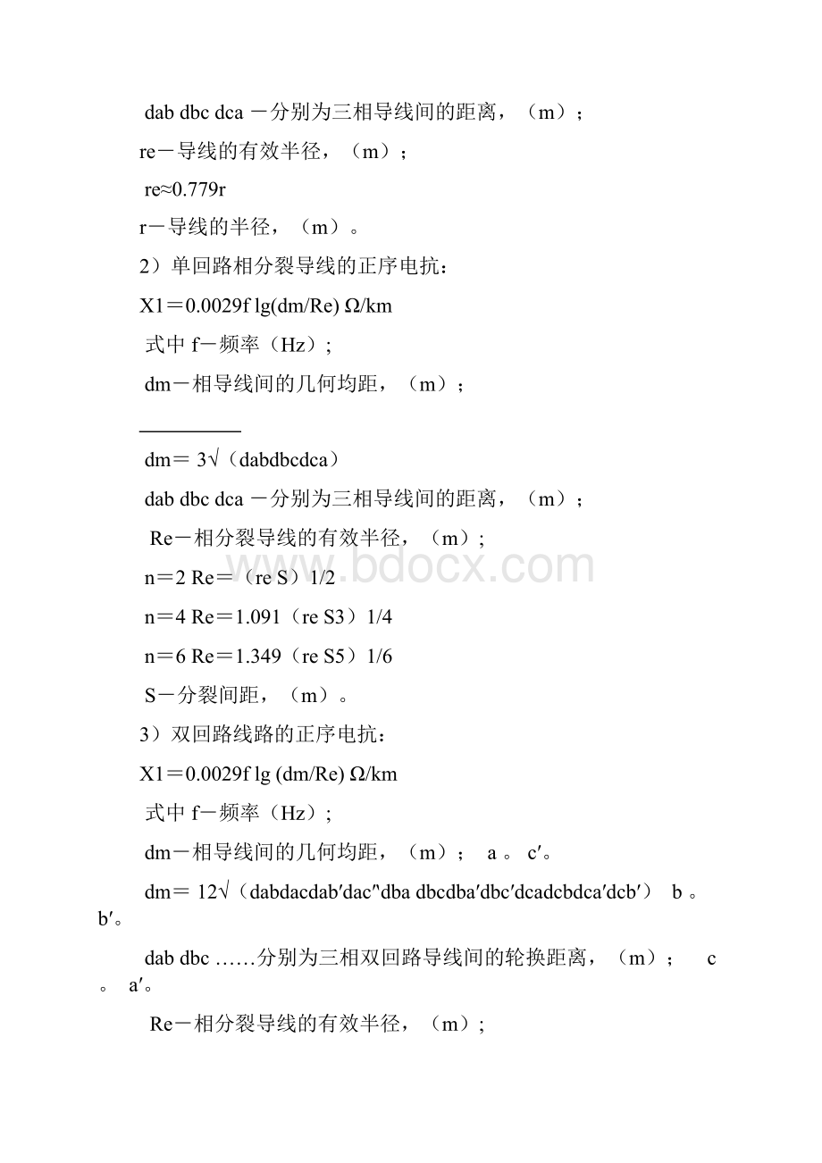 标准架空输电线路电气参数计算.docx_第2页