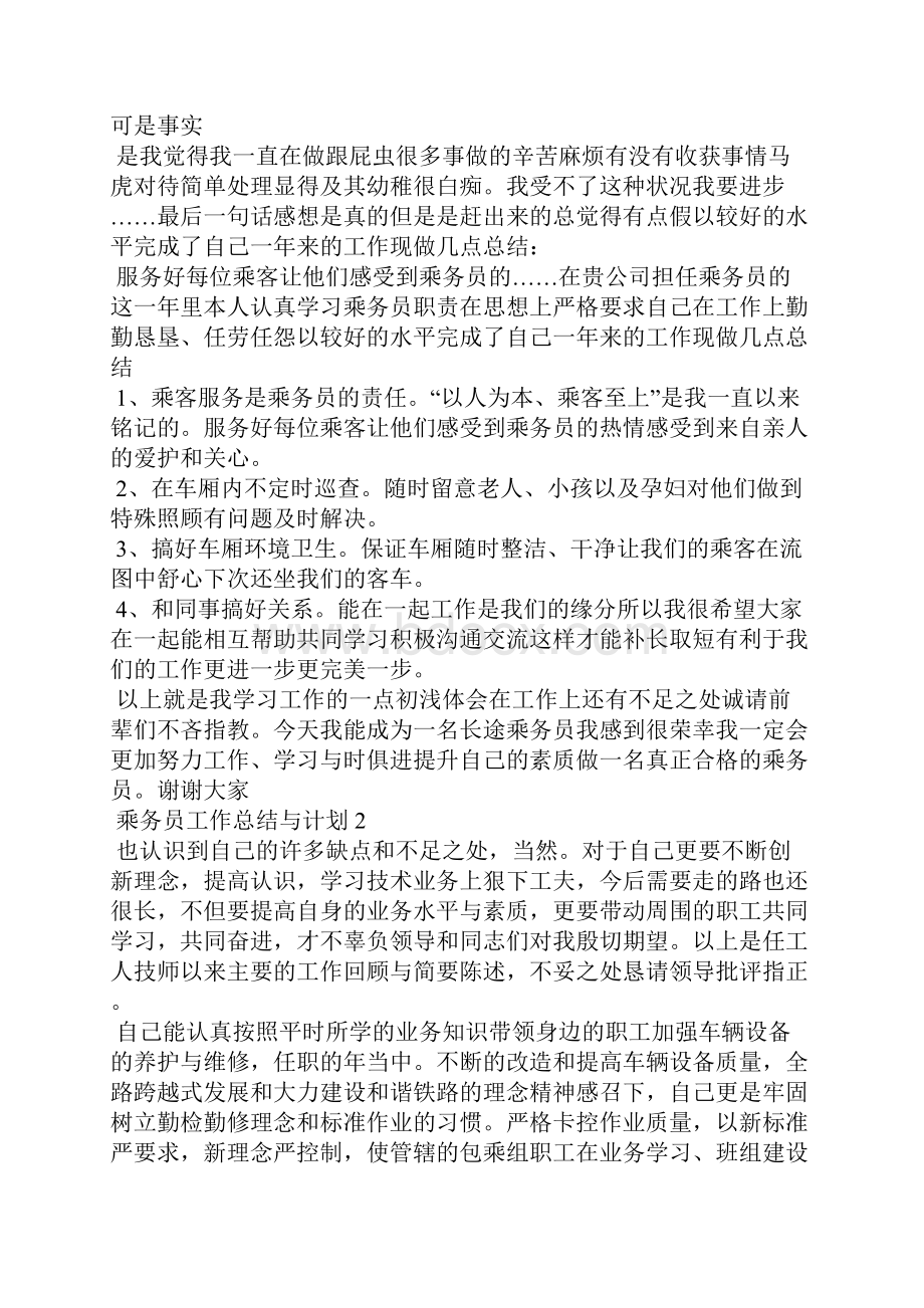 乘务员工作总结与计划5篇.docx_第2页