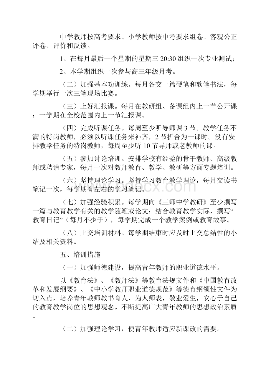 教师培训方案范文4篇说课讲解.docx_第2页