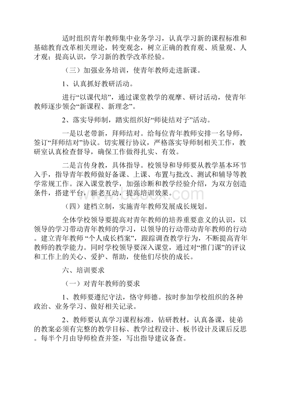 教师培训方案范文4篇说课讲解.docx_第3页