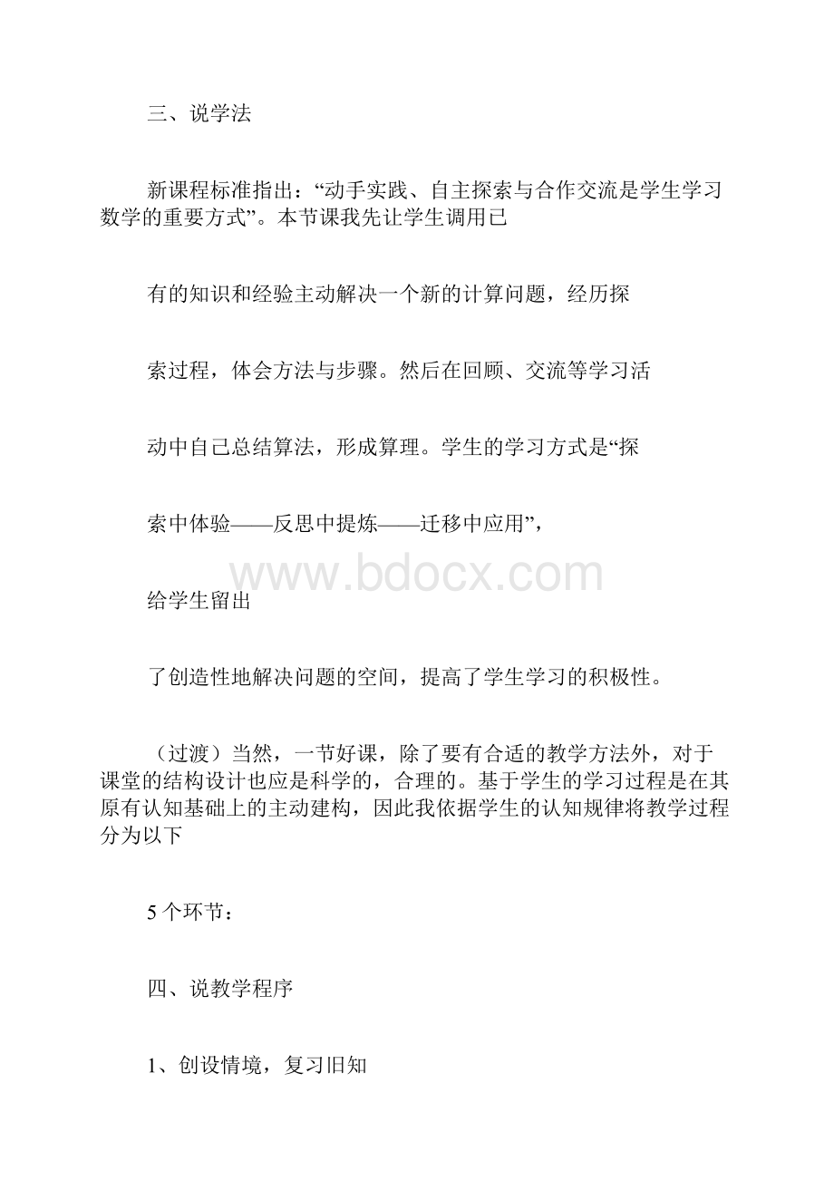 三位数除以一位数说课.docx_第3页