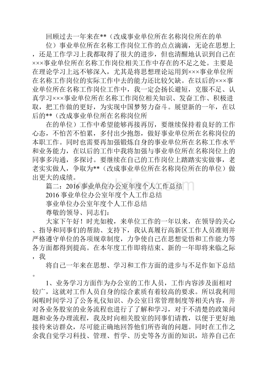 事业单位个人总结5篇.docx_第2页