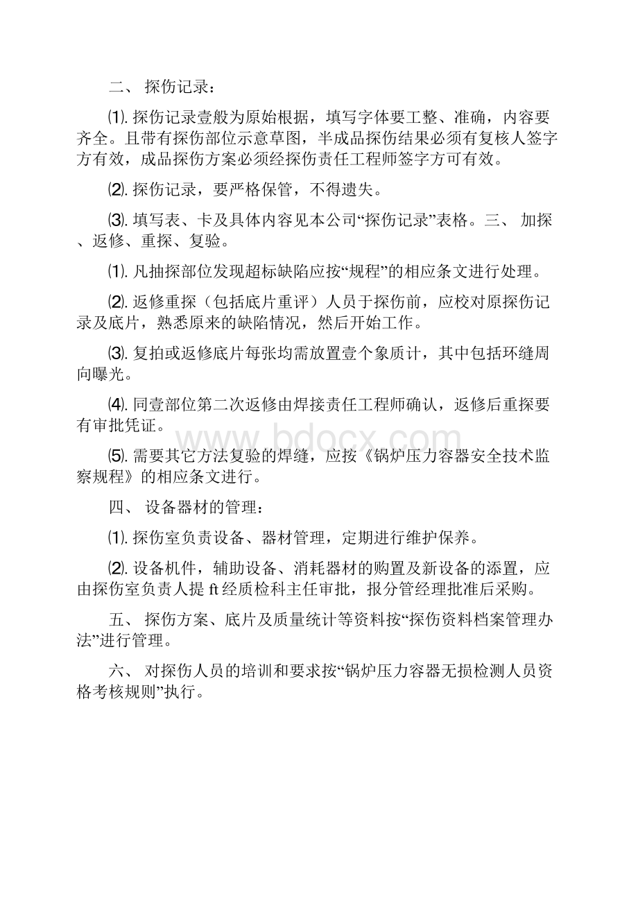 管理制度无损探伤管理制度.docx_第2页